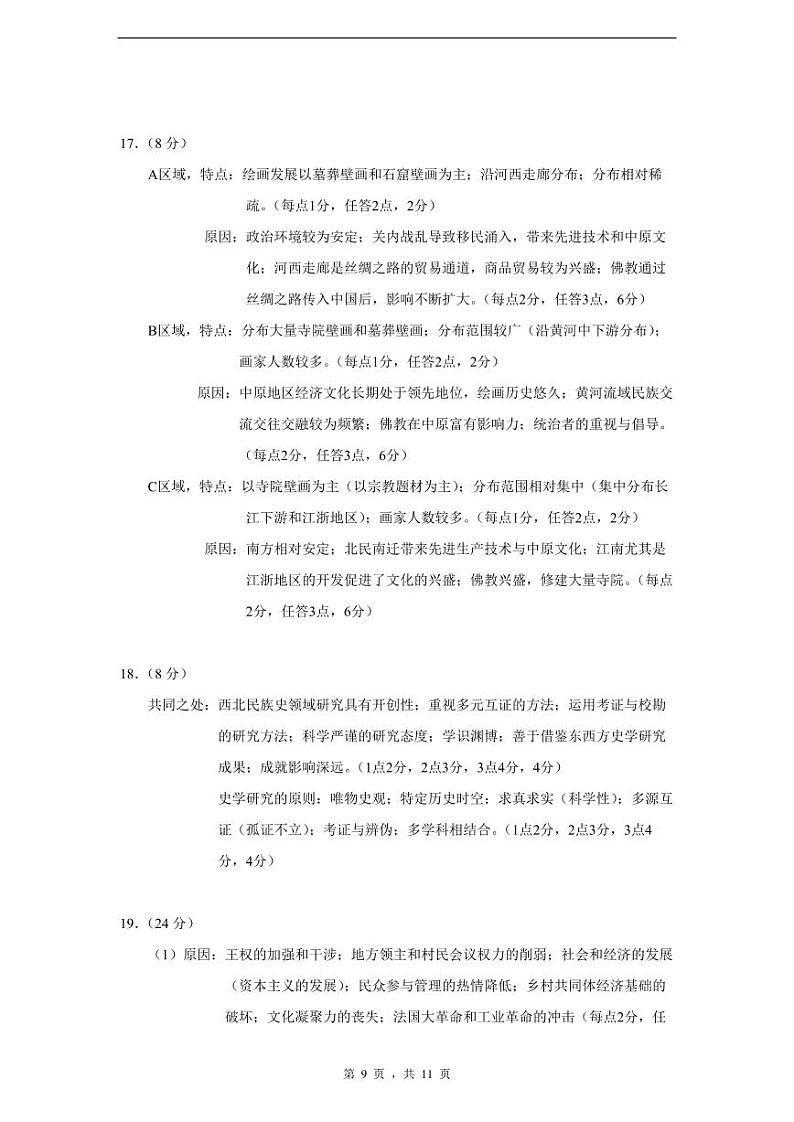 2024届福建省泉州市高中毕业班质量监测(一)历史答案第2页
