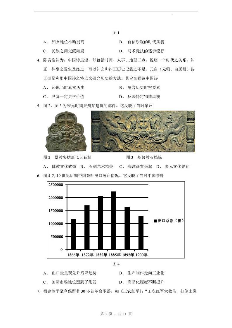 2024届福建省泉州市高中毕业班质量监测(一)历史第2页