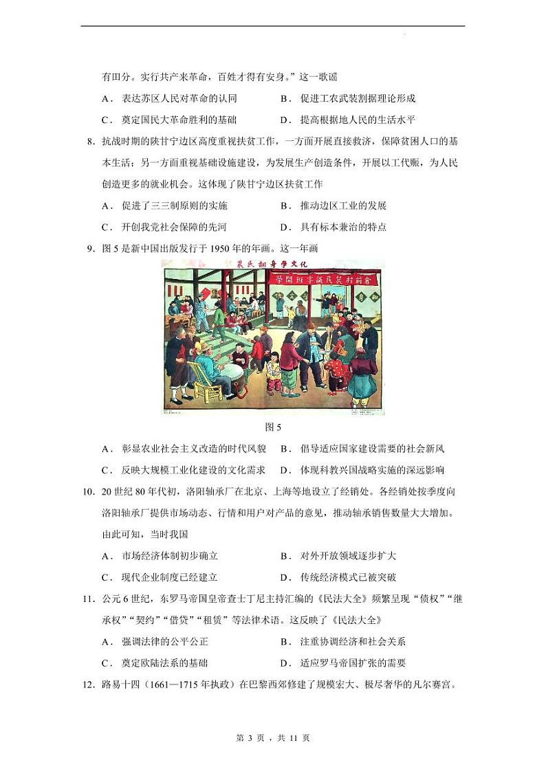 2024届福建省泉州市高中毕业班质量监测(一)历史第3页