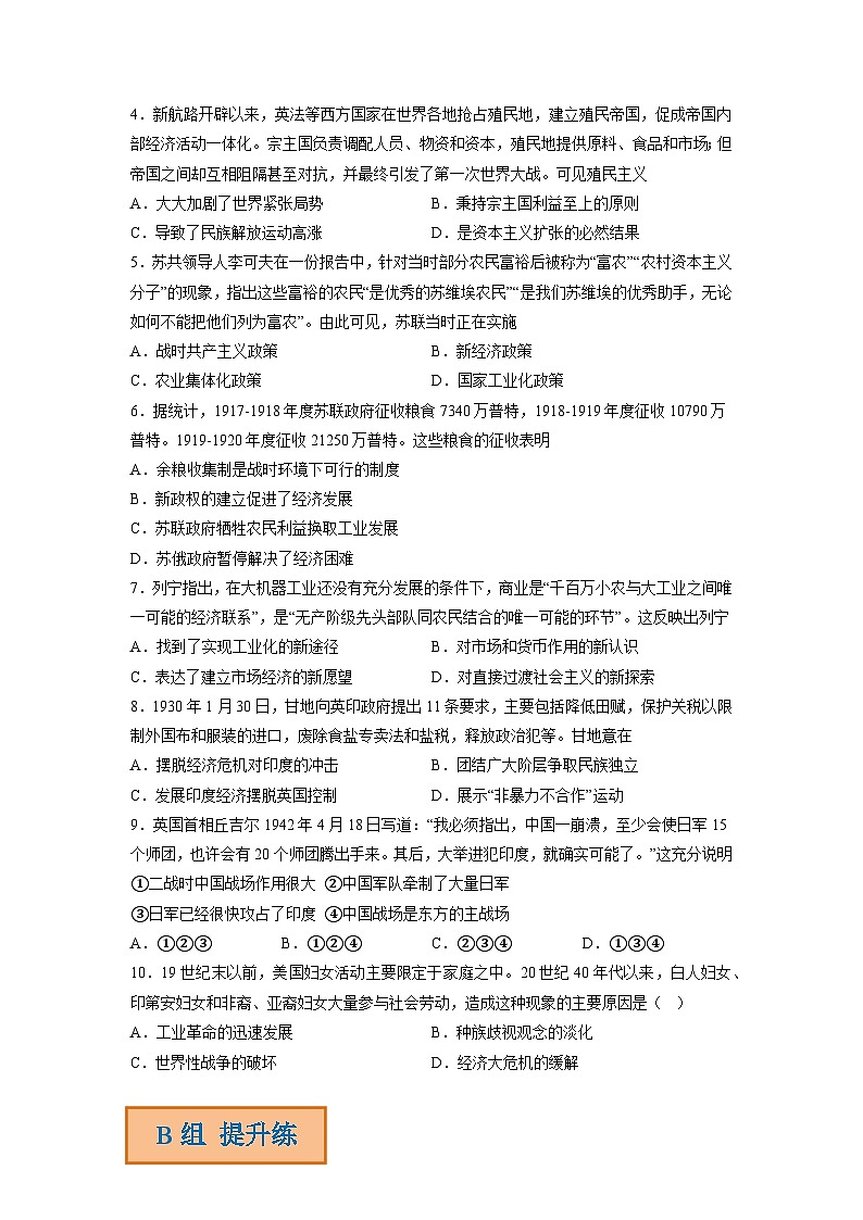 解密11 两次世界大战期间的世界(分层训练)-【高频考点解密】2023年高考历史二轮复习讲义+分层训练(统编版通用)(原卷版)第2页