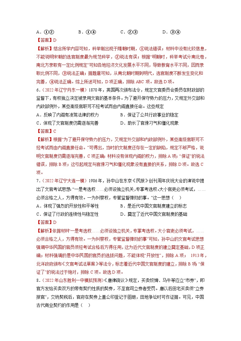 解密13 选择性必修一：国家制度与社会治理（分层训练）-【高频考点解密】2023年高考历史二轮复习讲义+分层训练（统编版通用）（解析版）03