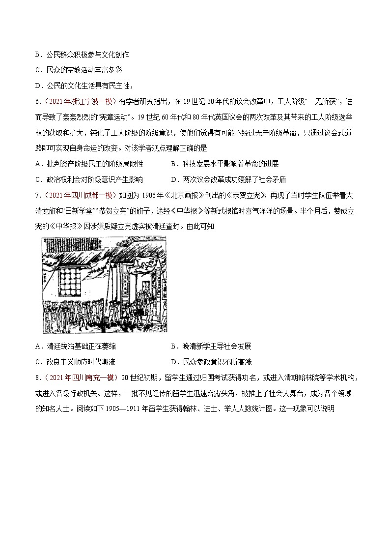 解密14 选择性必修一 国家制度与社会治理(分层训练)-【高频考点解密】2022年高考历史二轮复习讲义+分层训练(全国通用)(原卷版)第2页