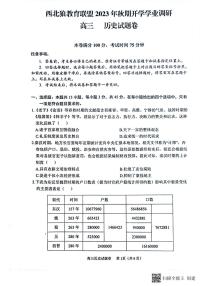 重庆市西北狼教育联盟2023-2024学年高三上学期开学考试历史试题