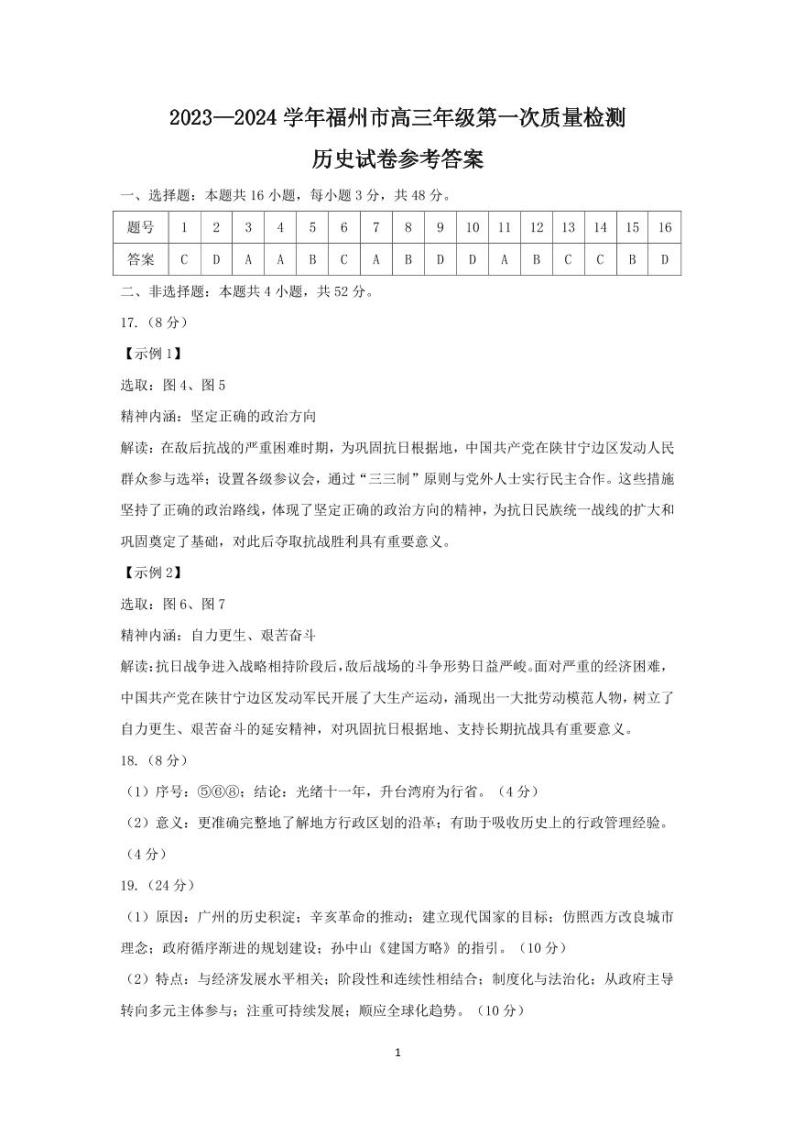 2024福州高三上学期第一次质量监测历史PDF版含答案01