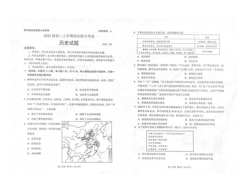 2024日照高二上学期开学考试历史试题扫描版含答案01
