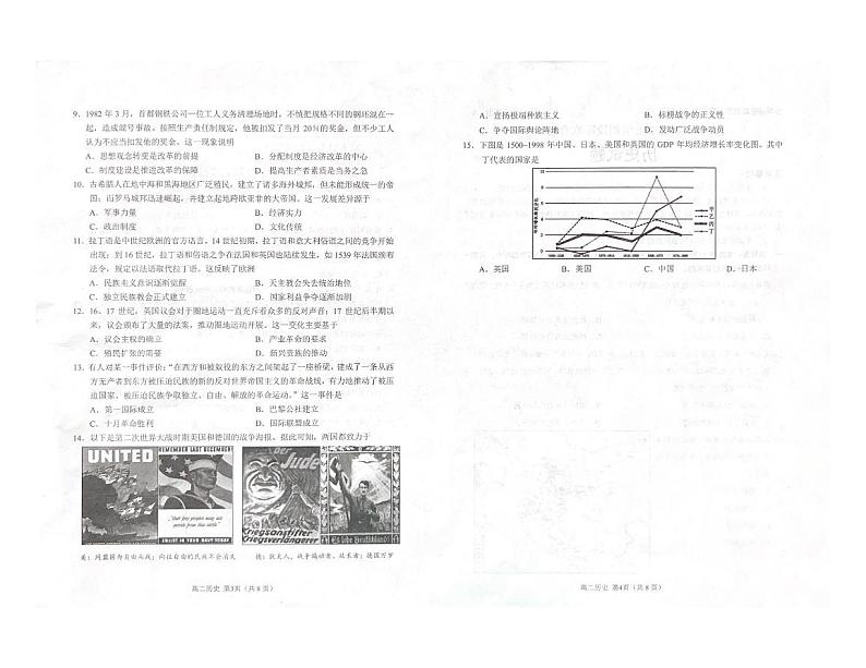2024日照高二上学期开学考试历史试题扫描版含答案02