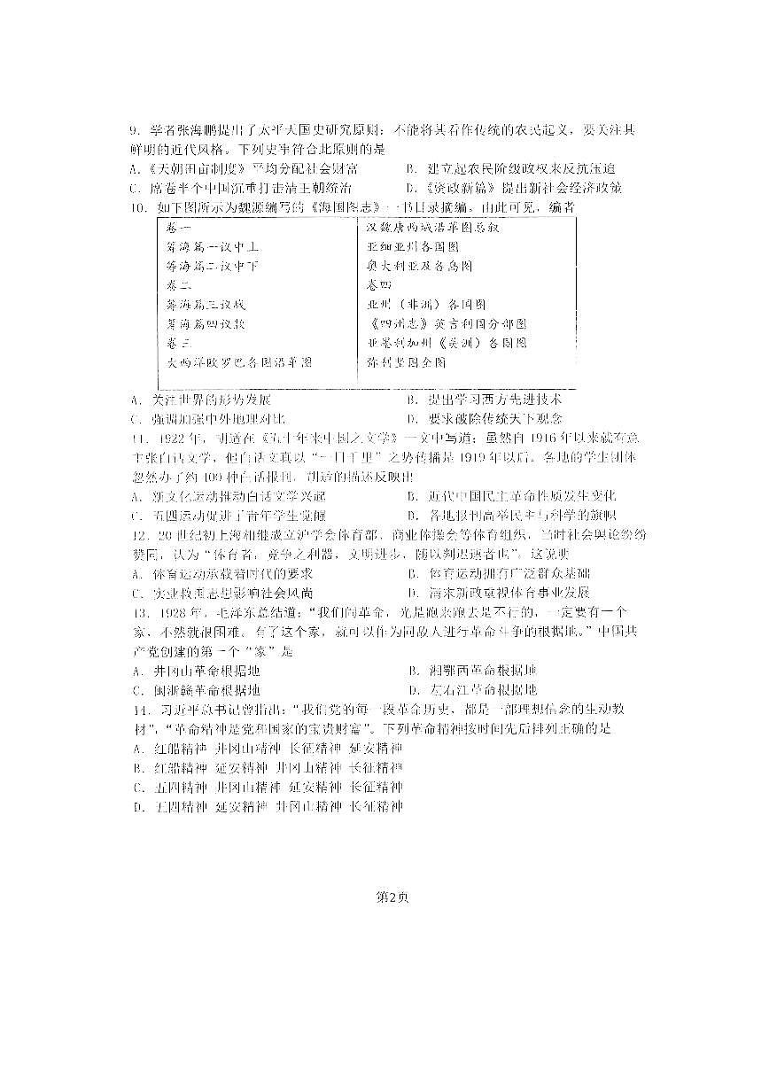 2024省哈爾濱三中高二上學(xué)期開學(xué)測試歷史試題掃描版無答案第2頁