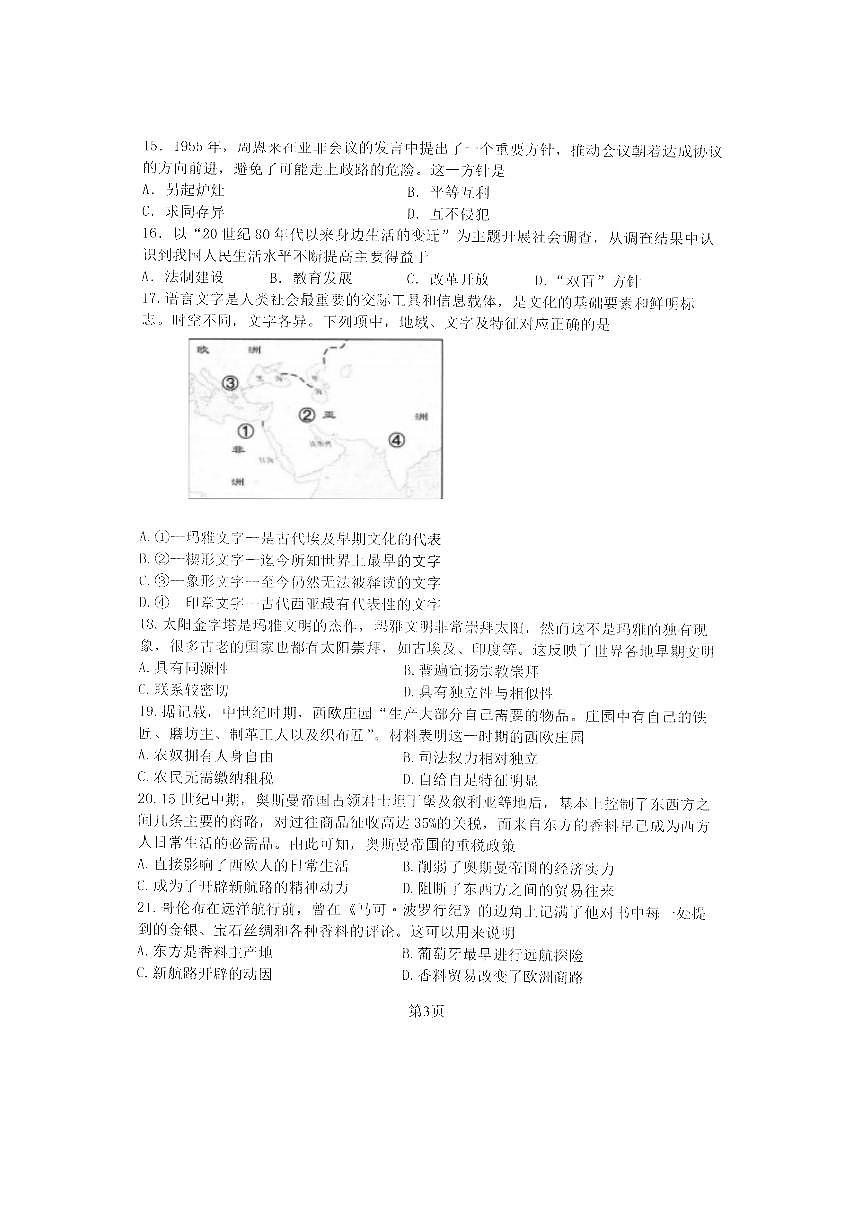 2024省哈爾濱三中高二上學(xué)期開學(xué)測試歷史試題掃描版無答案第3頁