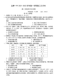 福建省龙岩第一中学2021-2022学年高二(实验班)上学期第二次月考历史试题(Word版含答案)