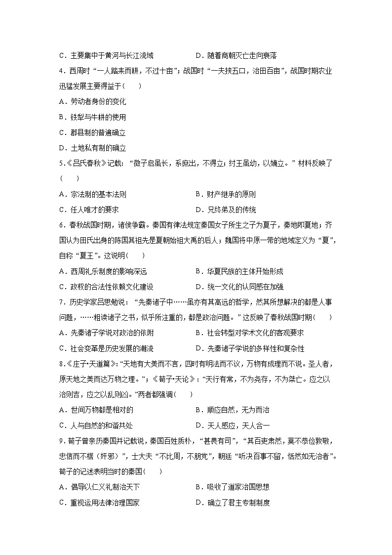 广东省揭阳市榕城区仙桥中学2021-2022学年高一上学期期中考试历史试题(Word版含答案)02