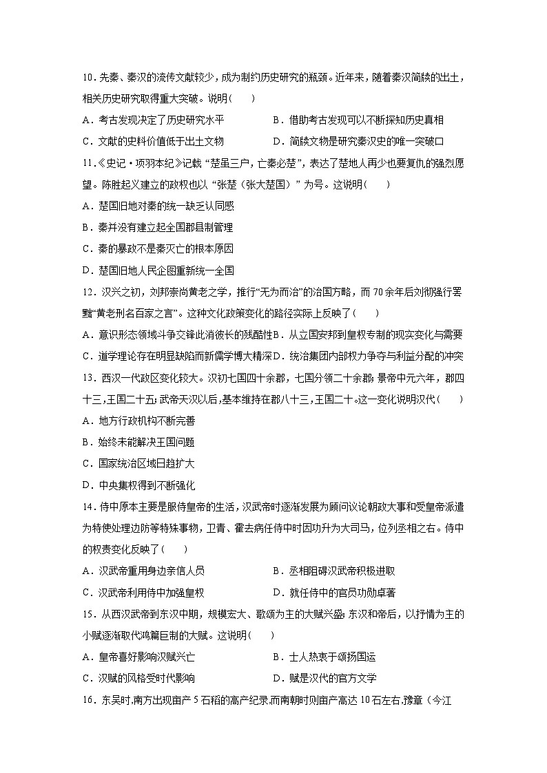 广东省揭阳市榕城区仙桥中学2021-2022学年高一上学期期中考试历史试题(Word版含答案)03