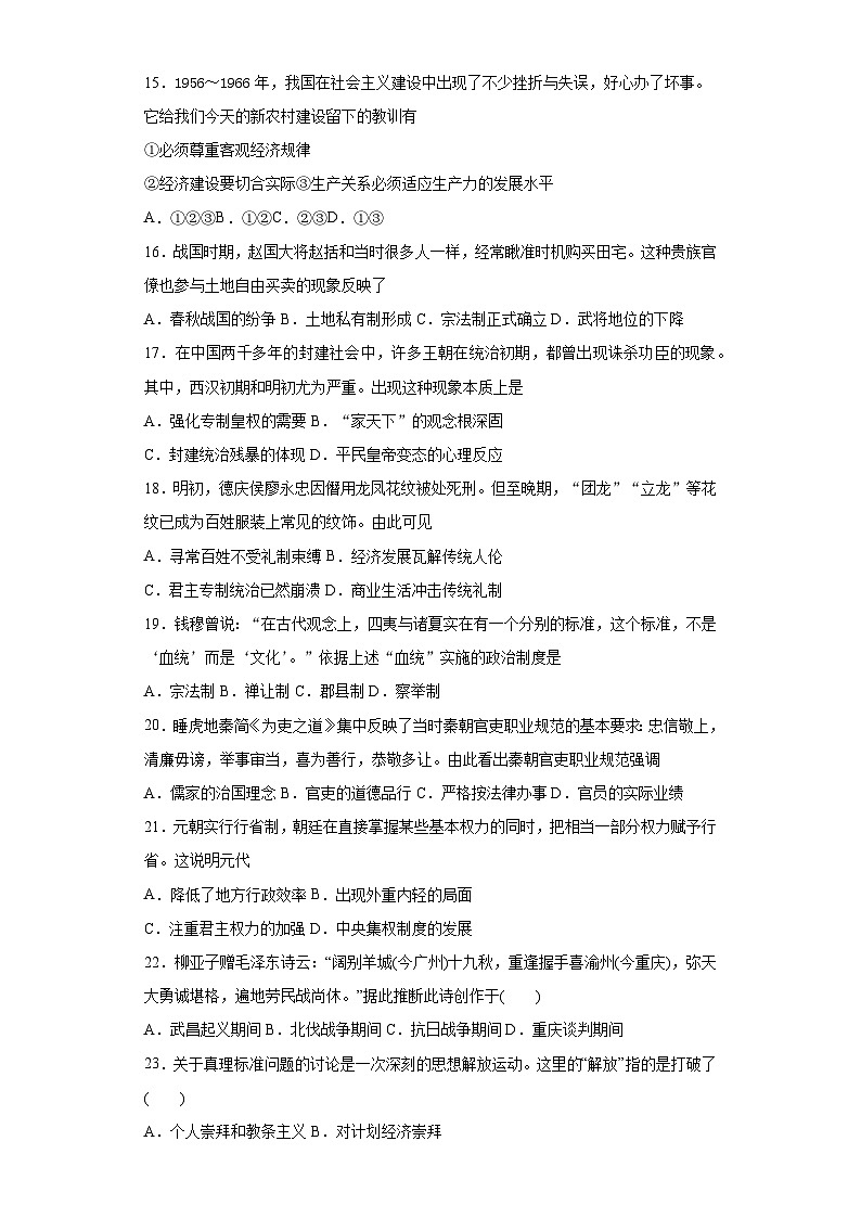 广西钦州市第四中学2021-2022学年上学期高一历史期末检测考试卷(Word版含答案)第3页