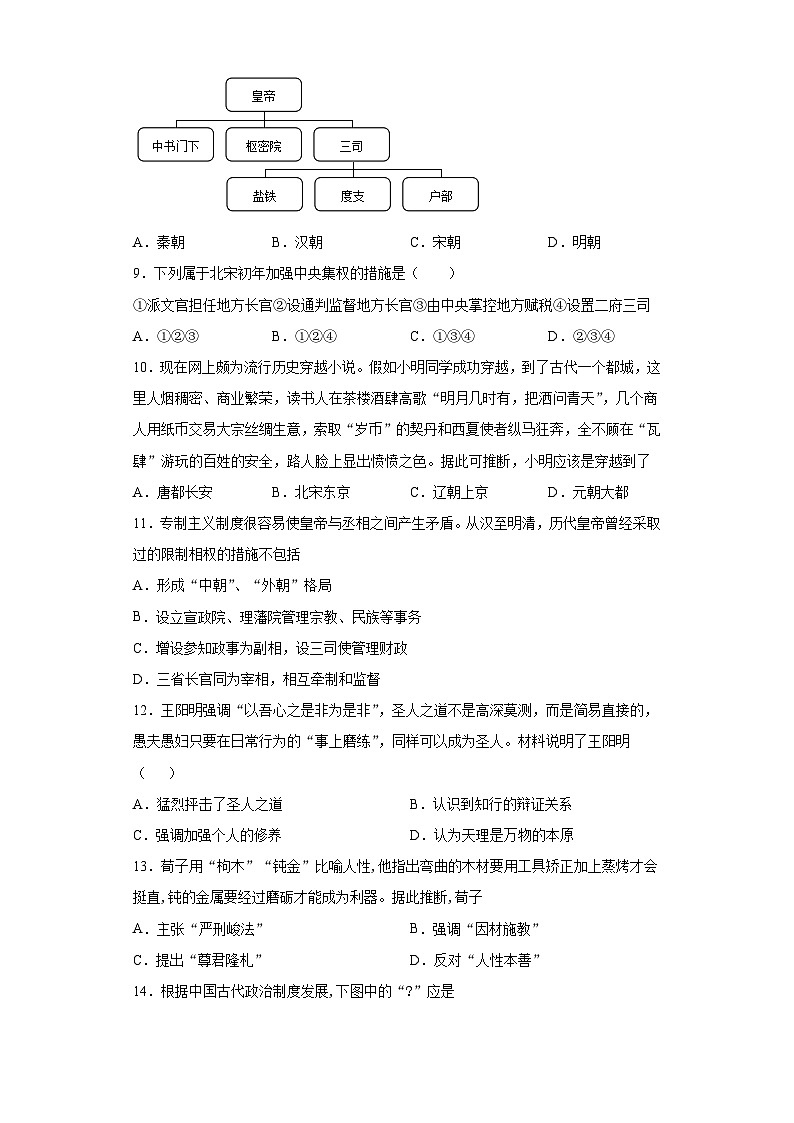 黑龙江省哈尔滨市延寿县第二中学2021-2022学年高一上学期期中考试历史【试卷+答案】02