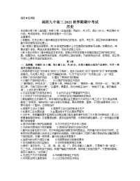 安徽省亳州市渦陽縣第九中學2021-2022學年高三上學期期中考試歷史【試卷+答案】