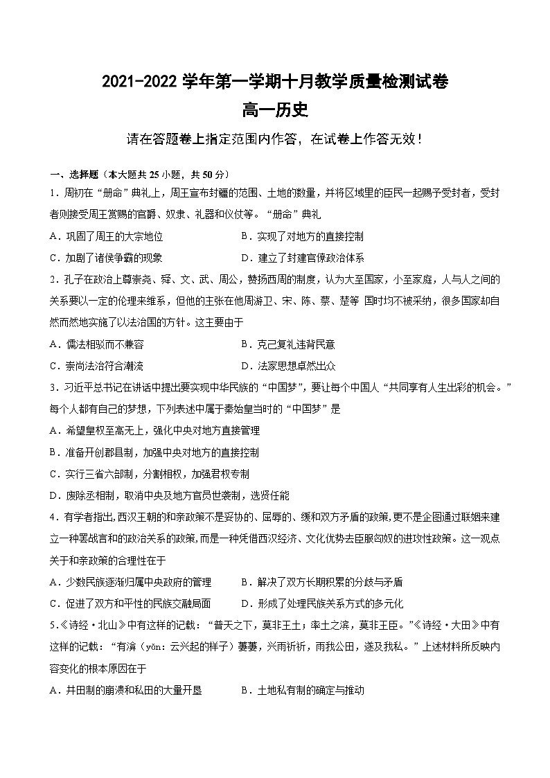 安徽省定远县炉桥中学2021-2022学年高一上学期10月教学质量检测历史【试卷+答案】第1页