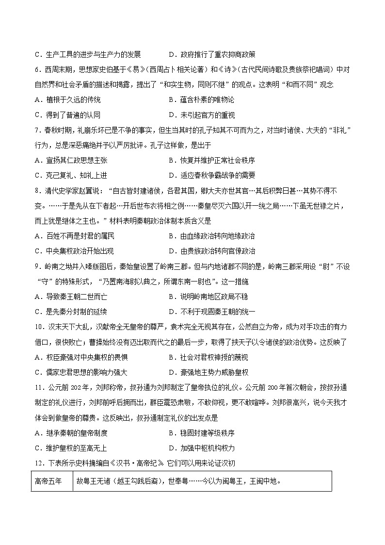 安徽省定远县炉桥中学2021-2022学年高一上学期10月教学质量检测历史【试卷+答案】第2页