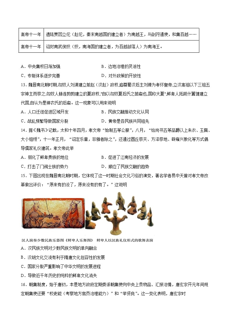 安徽省定远县炉桥中学2021-2022学年高一上学期10月教学质量检测历史【试卷+答案】第3页