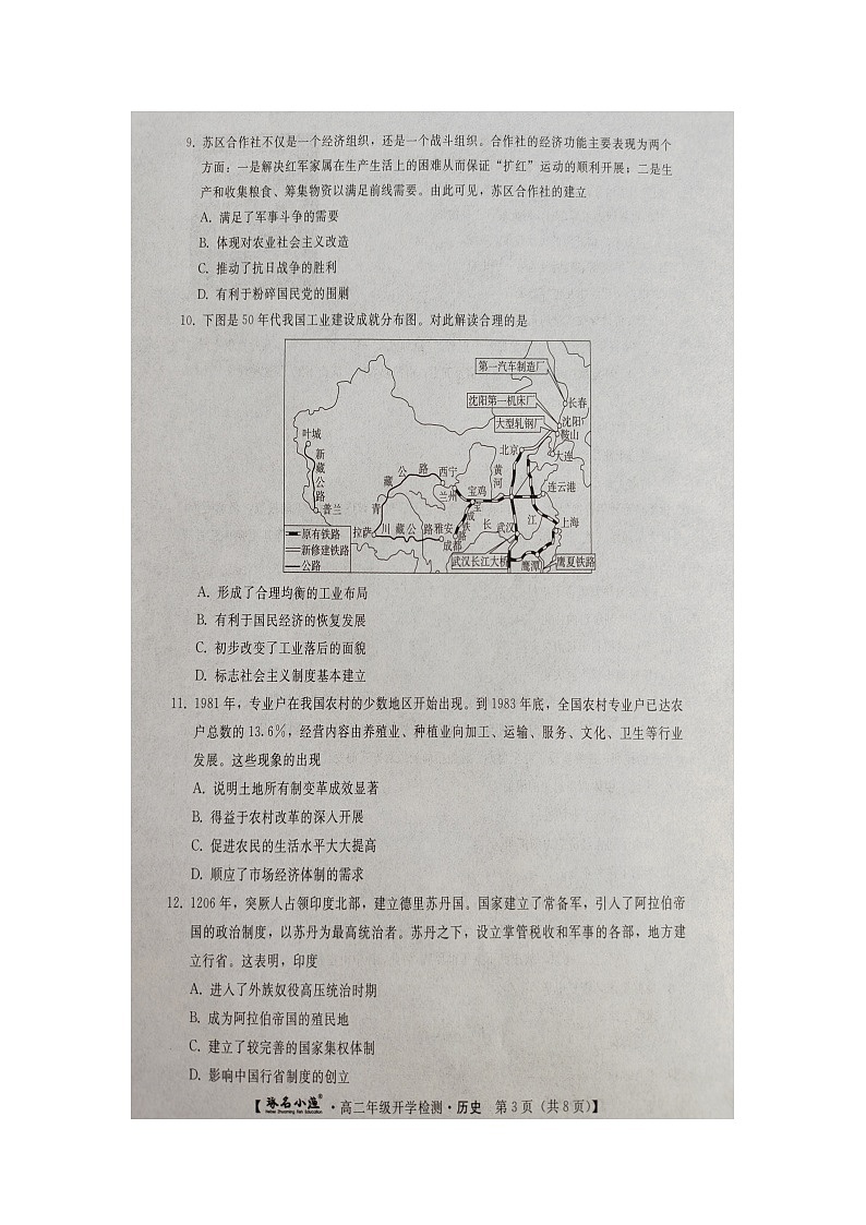 河北省承德市2023-2024学年高二上学期开学检测历史试题第3页