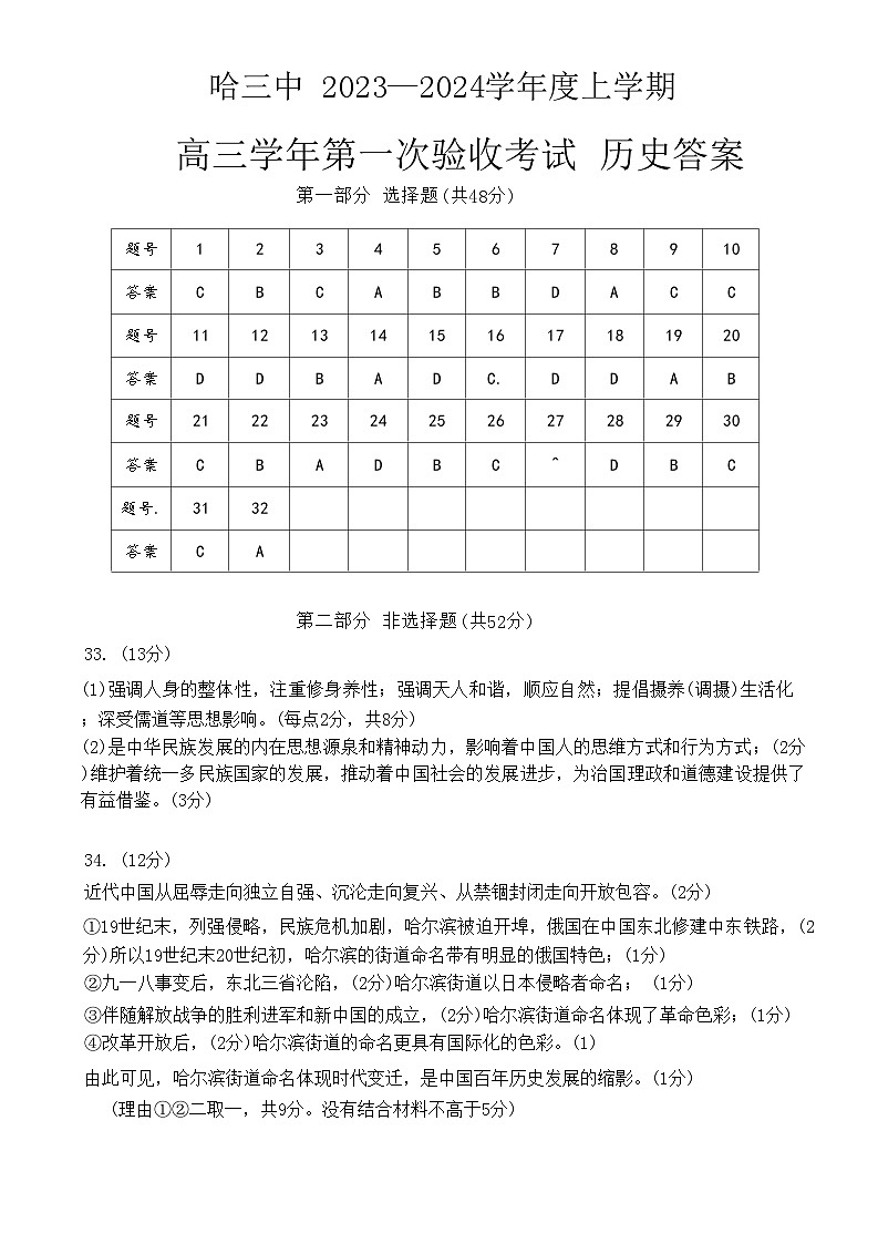 历史参考答案第1页