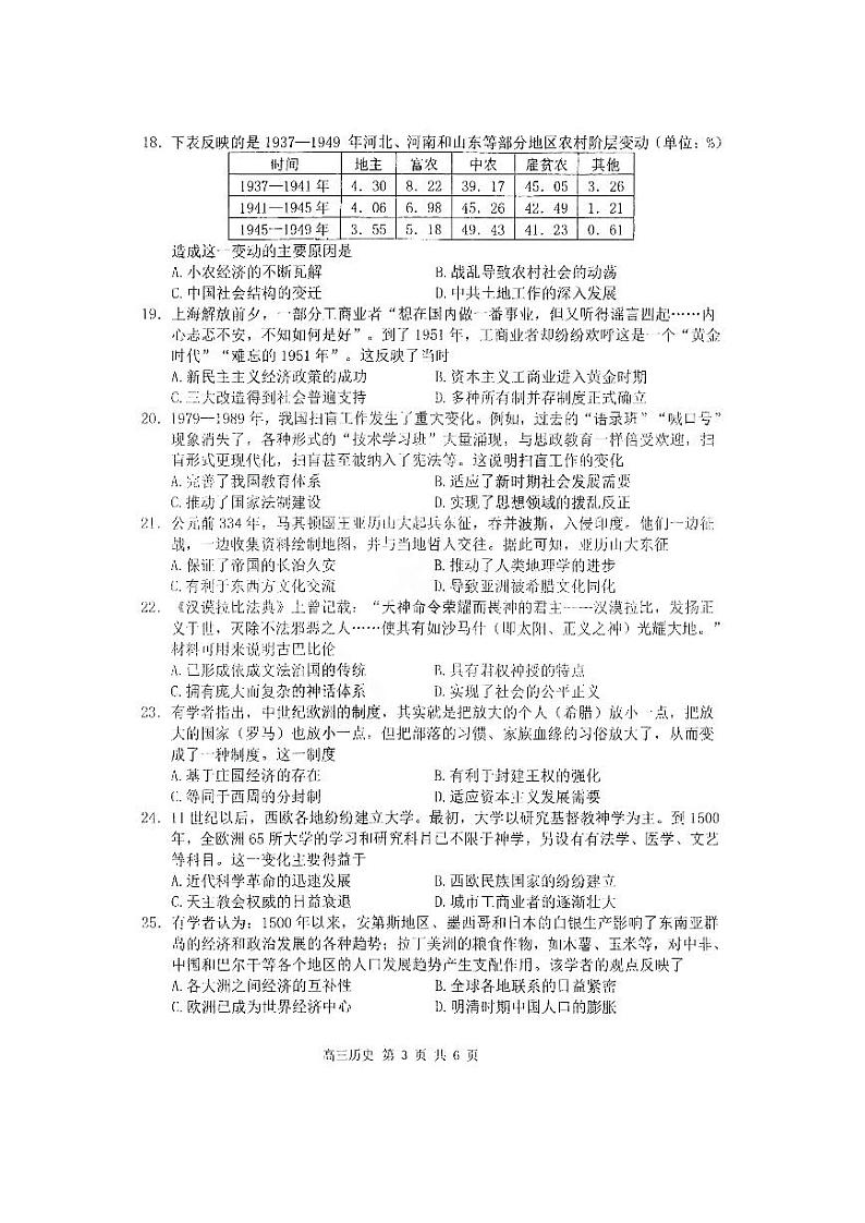 黑龙江省哈尔滨市第三中学校2023-2024学年高三上学期第一次验收(开学测试)历史试题第3页