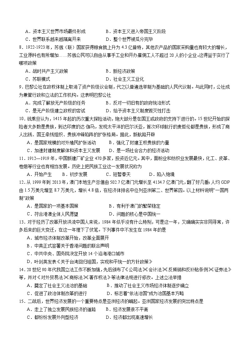 四川省泸县四中2023年秋期高二开学考试历史试题第2页