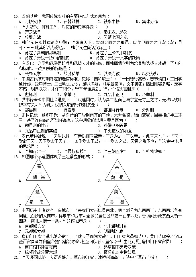 安徽省蚌埠田家炳中學2021-2022學年高一上學期期中考試歷史【試卷+答案】第2頁