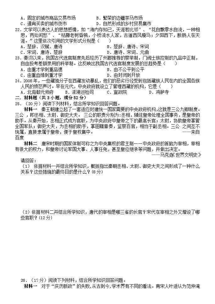 安徽省蚌埠田家炳中學2021-2022學年高一上學期期中考試歷史【試卷+答案】第3頁