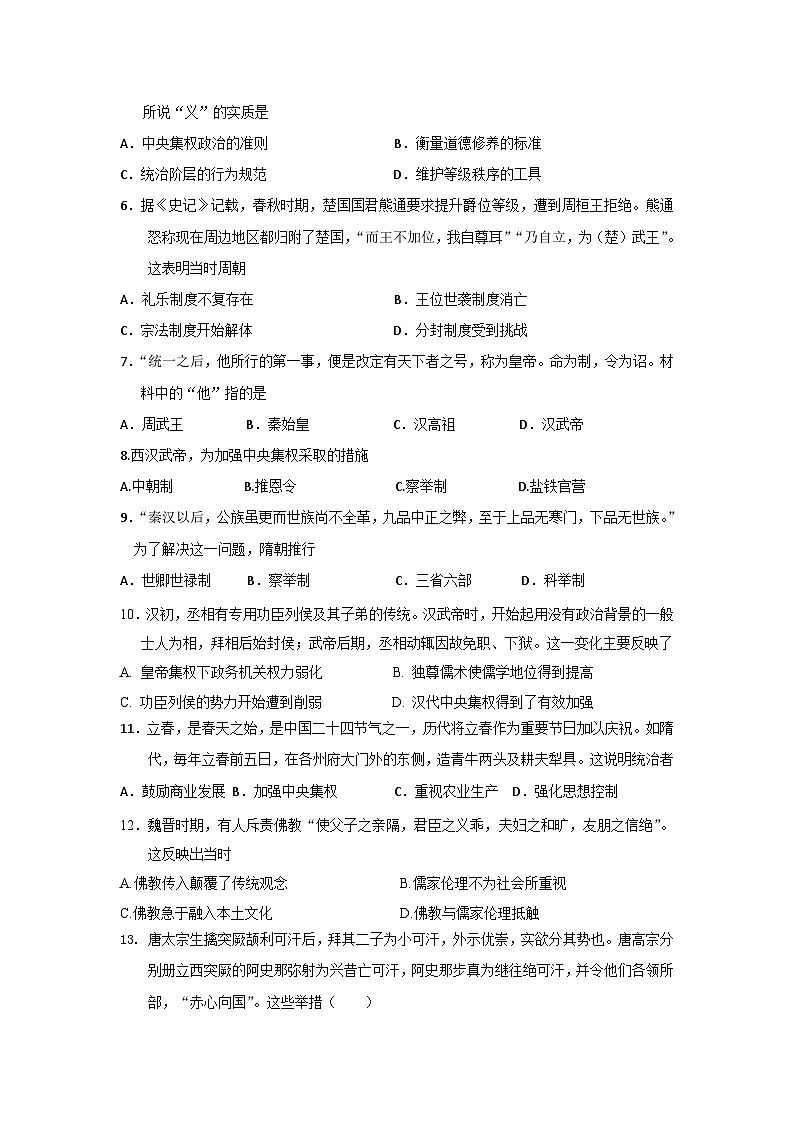 福建省泉州科技中学2021-2022学年高一上学期期中考试历史试题【试卷+答案】第2页