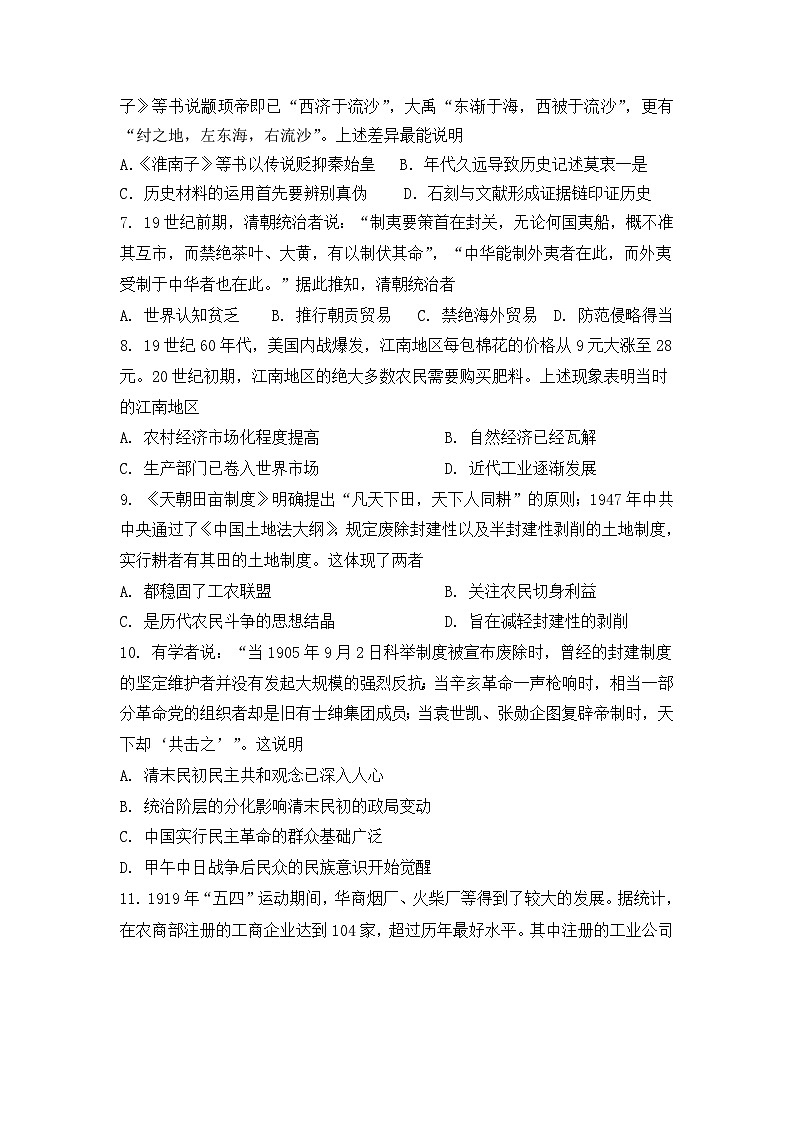 安徽省怀宁县第二中学2021-2022学年高三上学期第四次月考历史试题(Word版含答案)第2页