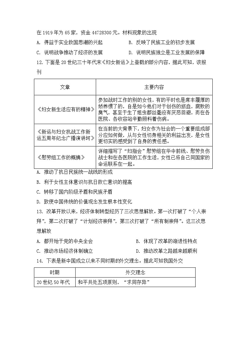 安徽省怀宁县第二中学2021-2022学年高三上学期第四次月考历史试题(Word版含答案)第3页