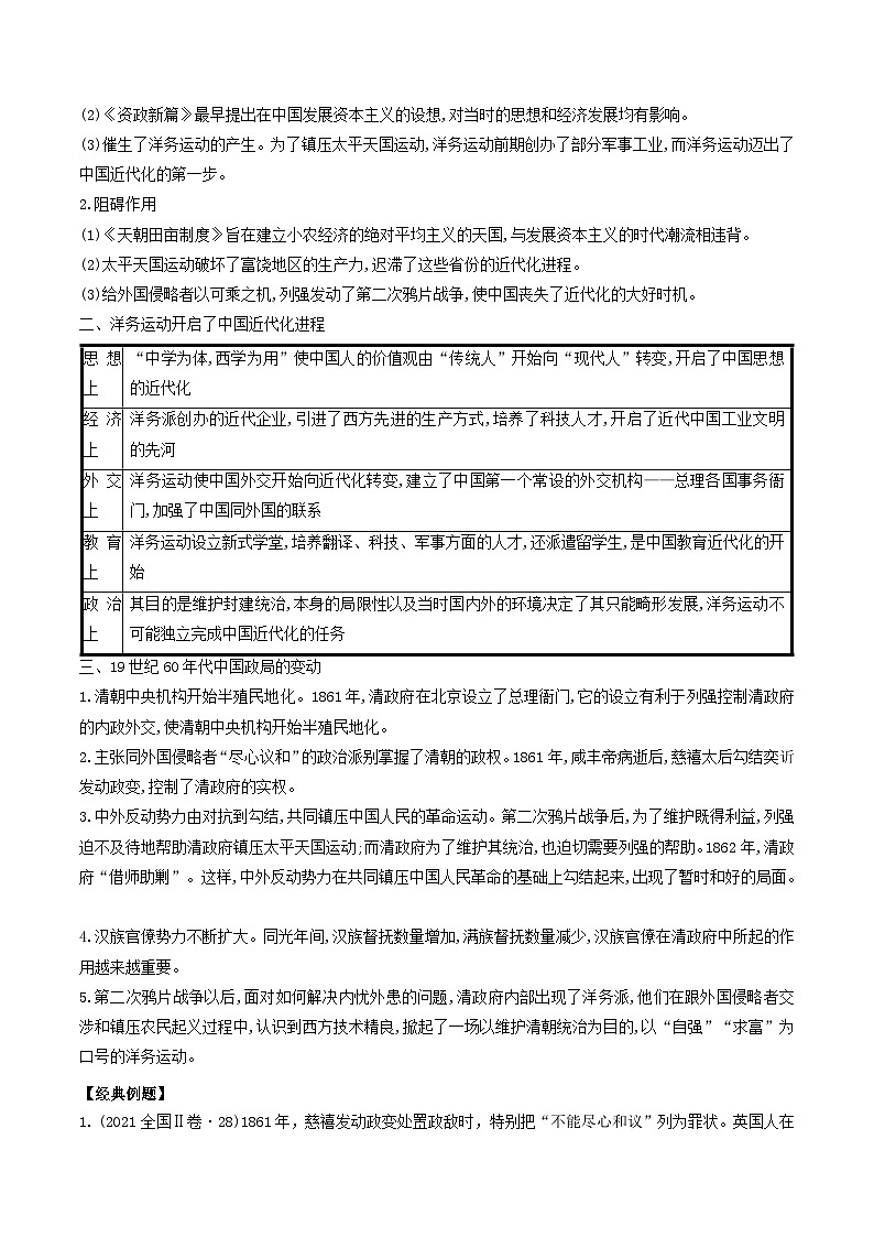 第10讲 国家出路的探索与列强侵略的加剧-2022年新高考历史一轮复习思维导图+真题演练(中外历史纲要上)第3页