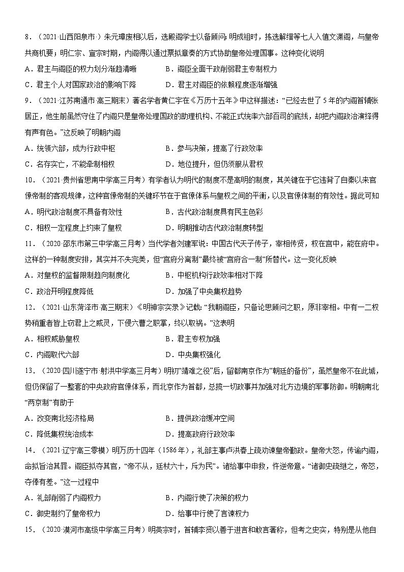 第13课 从明朝建立到清军入关-2022年新高考历史一轮复习课时刷题练第2页