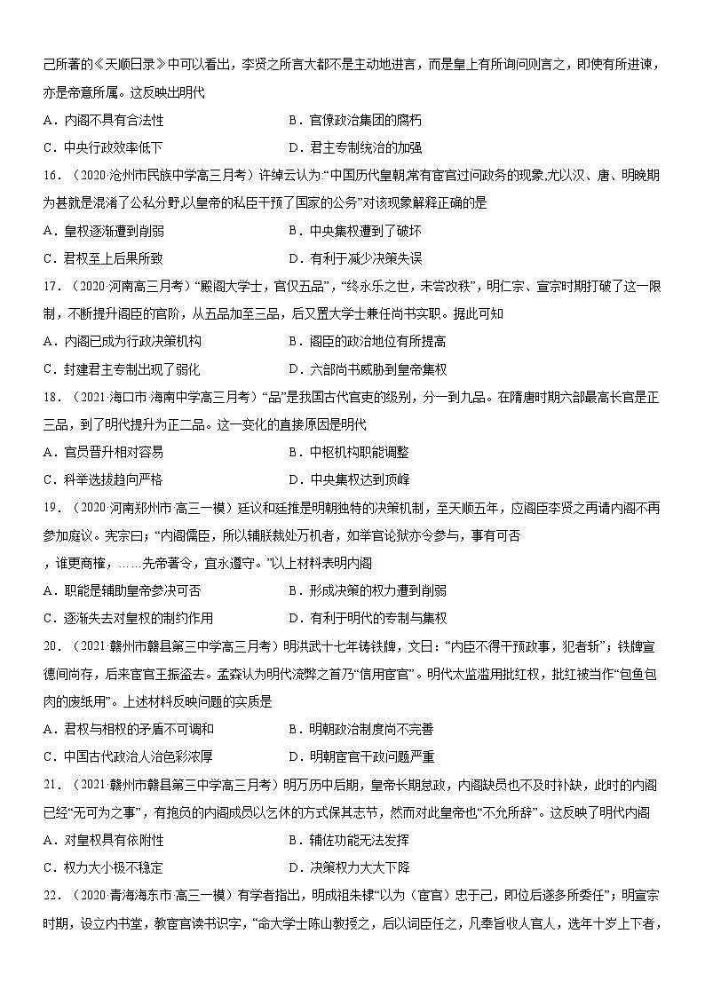 第13课 从明朝建立到清军入关-2022年新高考历史一轮复习课时刷题练第3页
