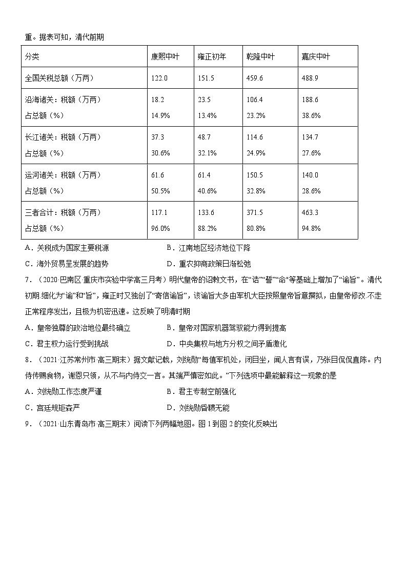 第14课 清朝前中期的鼎盛与危机-2022年新高考历史一轮复习课时刷题练第2页