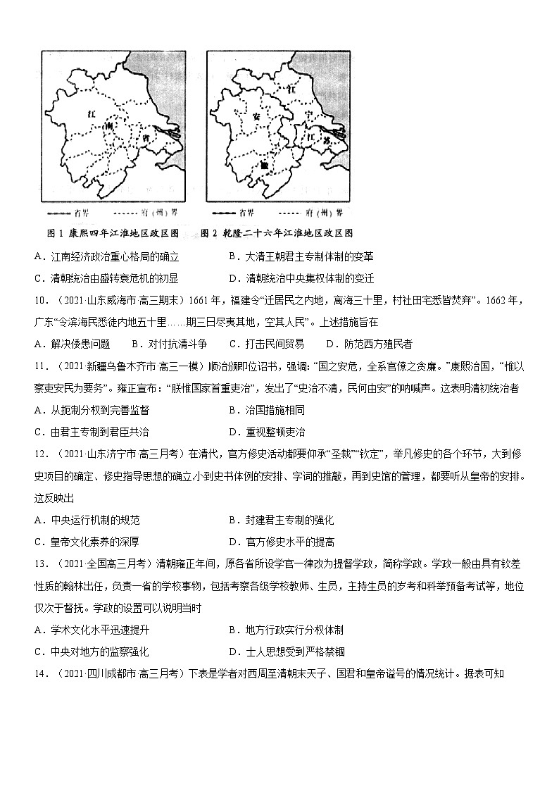 第14课 清朝前中期的鼎盛与危机-2022年新高考历史一轮复习课时刷题练第3页