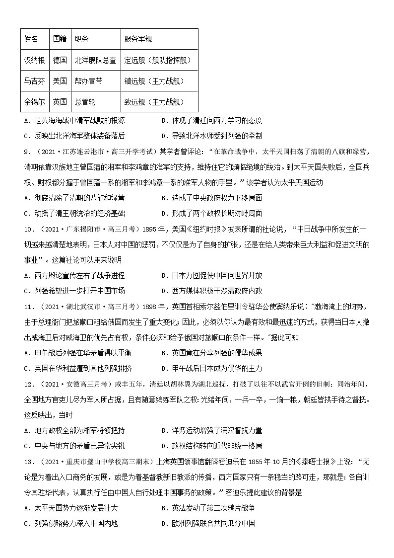 第17课 国家出路的探索与列强侵略的加剧--2022年新高考历史一轮复习课时刷题练02