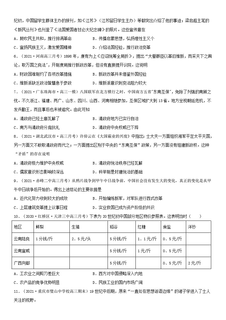 第18课 挽救民族危亡的斗争--2022年新高考历史一轮复习课时刷题练第2页