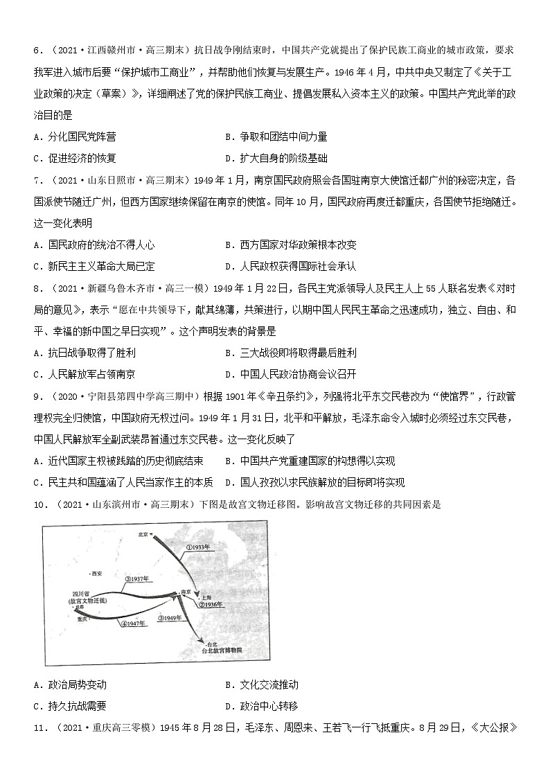第25课 人民解放战争--2022年新高考历史一轮复习课时刷题练第2页