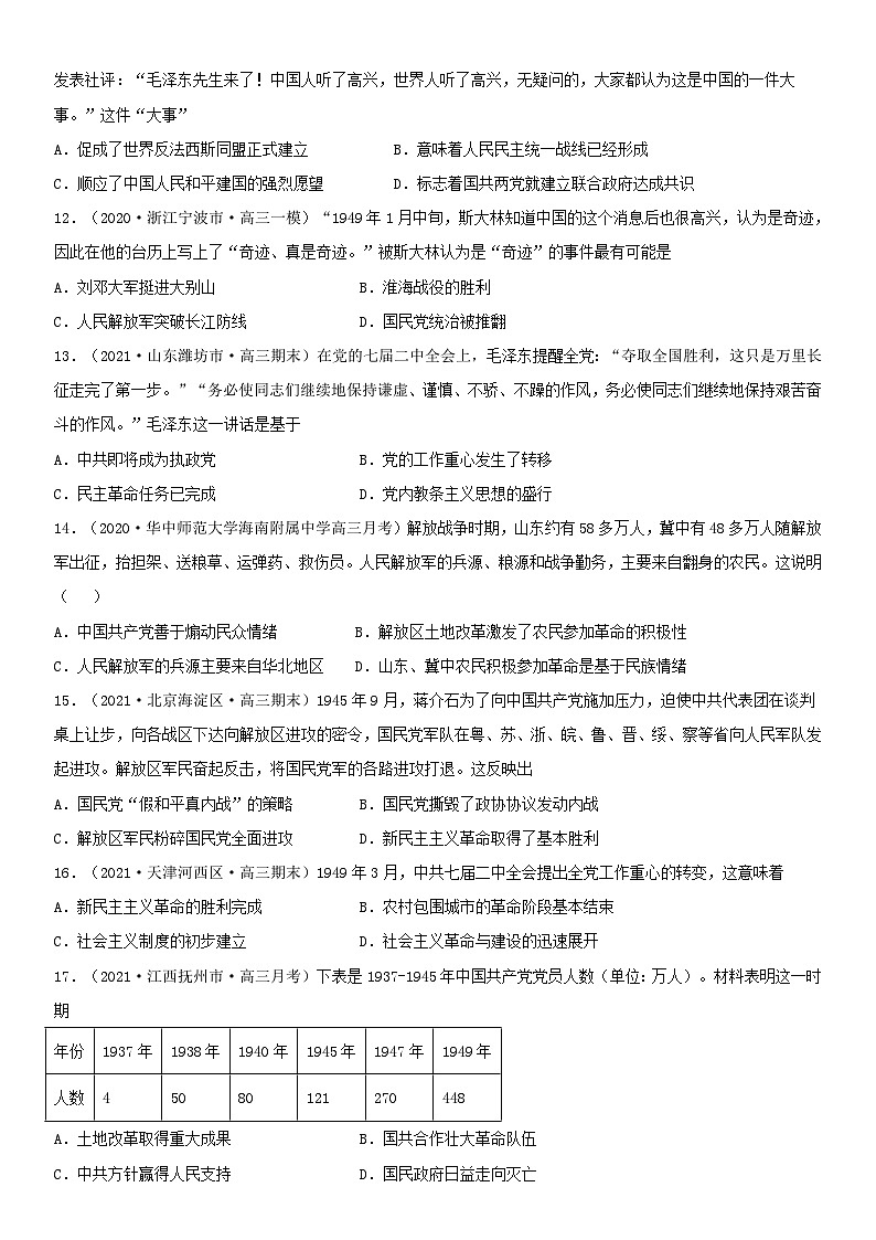 第25课 人民解放战争--2022年新高考历史一轮复习课时刷题练第3页