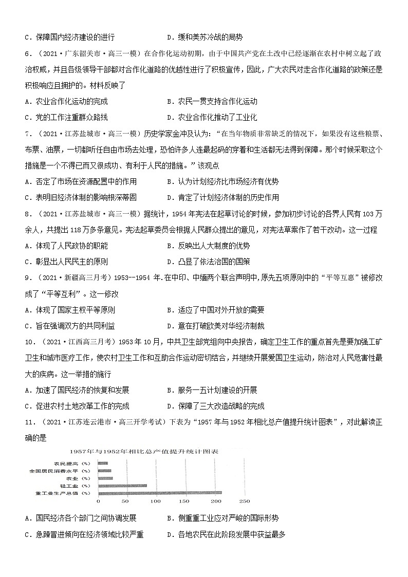 第26课 中华人民共和国成立和向社会主义的过渡--2022年新高考历史一轮复习课时刷题练第2页