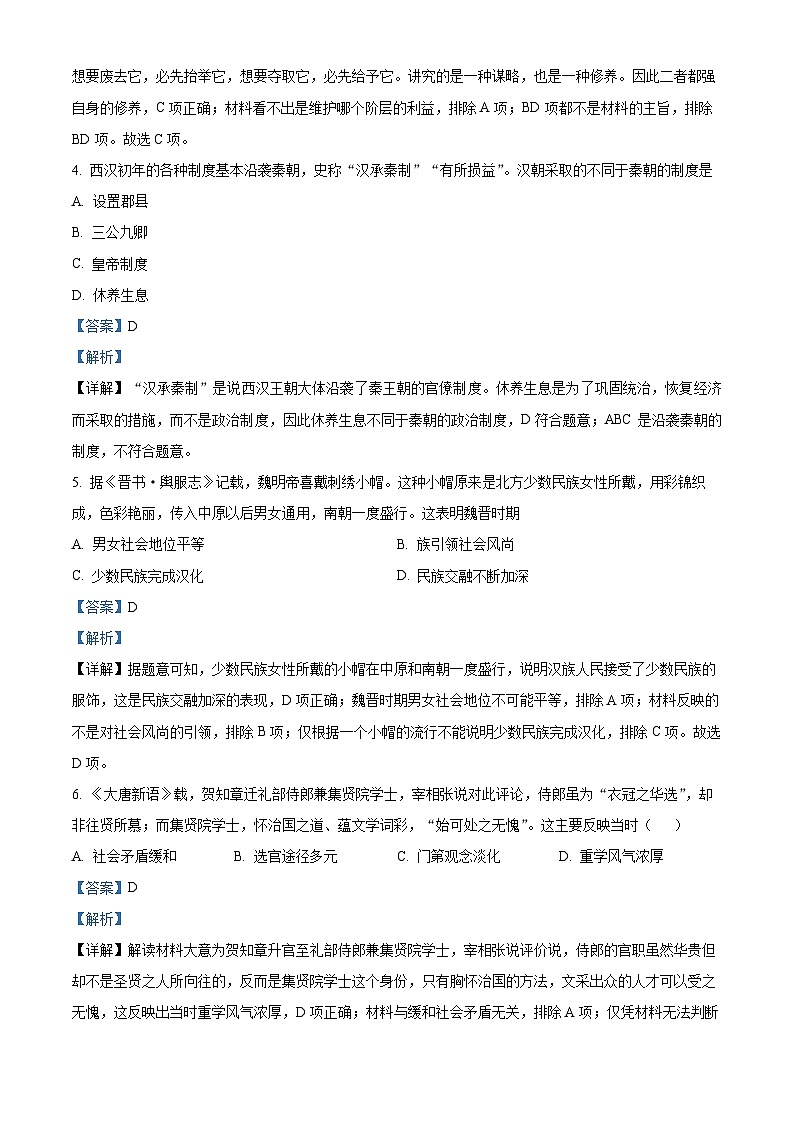 黑龙江省哈尔滨市第四中学2023-2024学年高二历史上学期开学考试试题(Word版附解析)第2页