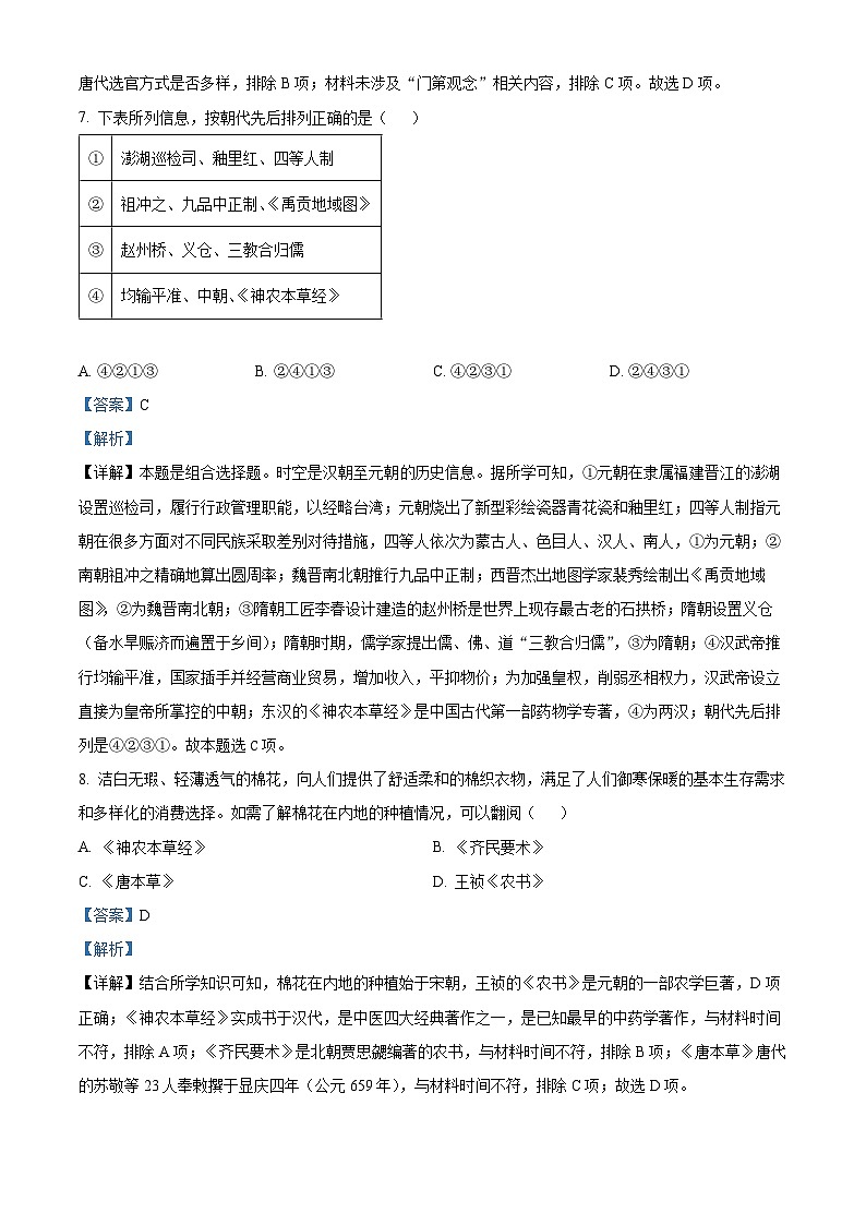 黑龙江省哈尔滨市第四中学2023-2024学年高二历史上学期开学考试试题(Word版附解析)第3页