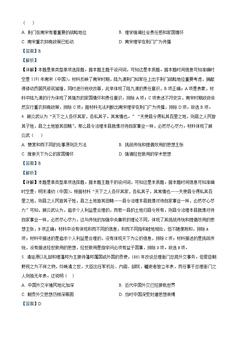 湖南省2023-2024学年高二历史上学期开学调研试题(Word版附解析)第2页
