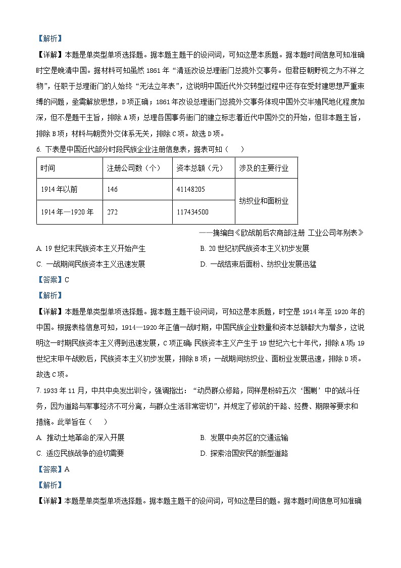 湖南省2023-2024学年高二历史上学期开学调研试题(Word版附解析)第3页