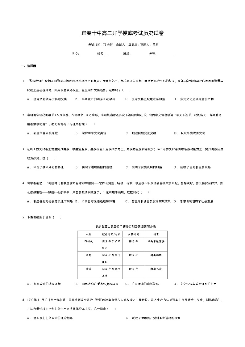 江西省宜春市第十中学2023-2024学年高二上学期开学摸底考试历史试题第1页
