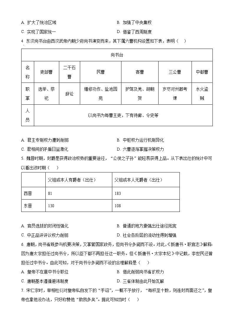 四川省成都市石室中学2024届高三上学期开学考试历史试题02