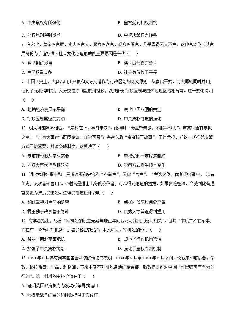 四川省成都市石室中学2024届高三上学期开学考试历史试题03