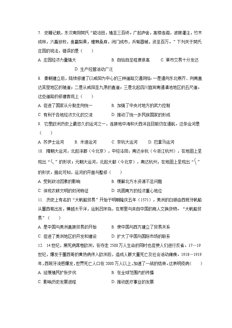 2022-2023学年安徽省芜湖市顶峰艺术高级中学高二(下)质检历史试卷(6月份)(含解析)02