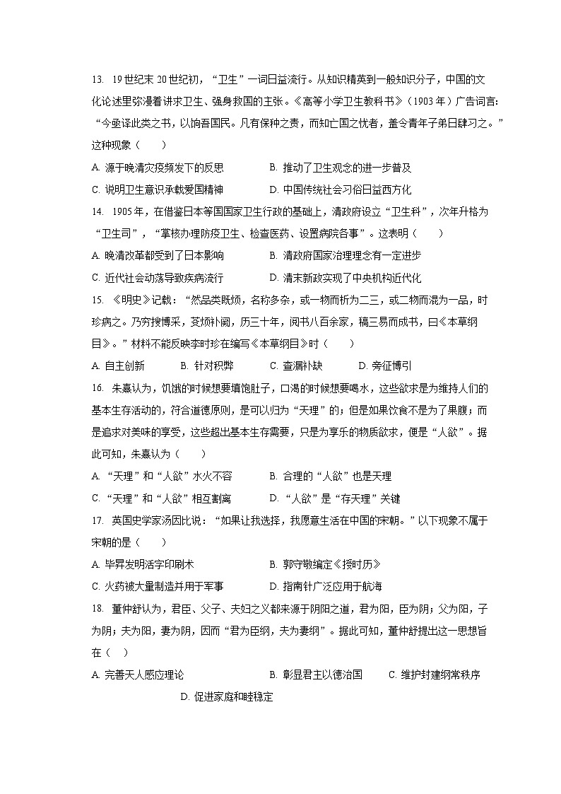 2022-2023学年安徽省芜湖市顶峰艺术高级中学高二(下)质检历史试卷(6月份)(含解析)03