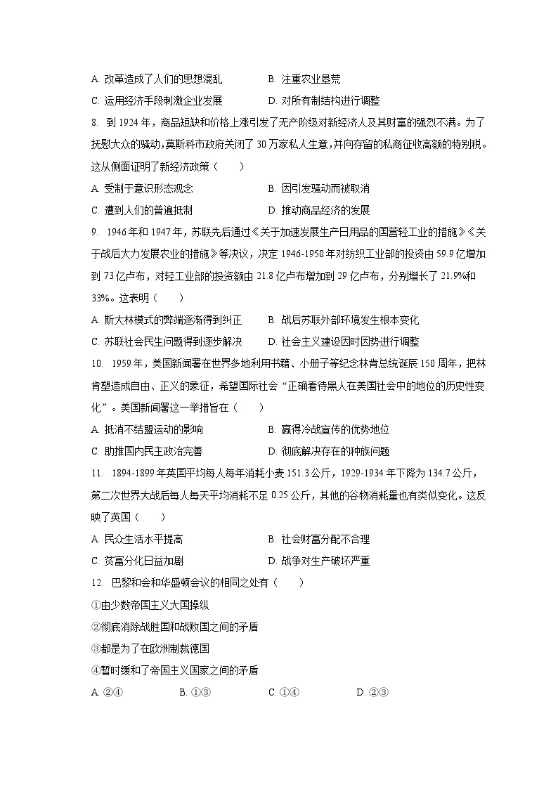2022-2023学年安徽省芜湖市顶峰艺术高级中学高一（下）质检历史试卷（6月份）（含解析）02